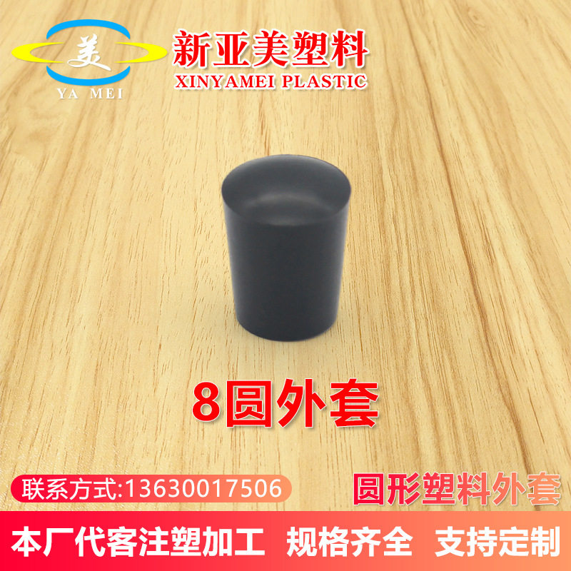 8mm圆管PVC软塑胶堵头脚套