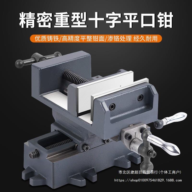 十字平口钳双向移动台钻台钳铣床重型台虎钳夹具工作台滑台