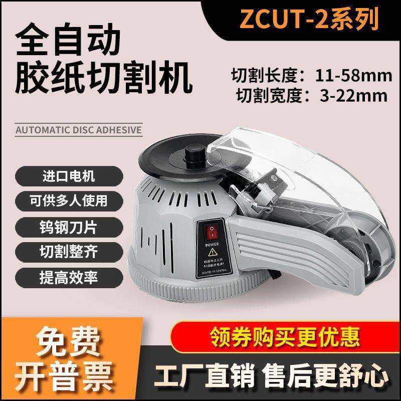 大圆盘式ZCUT-2自动胶带切割器高温胶带透明胶带美纹纸通用胶布机