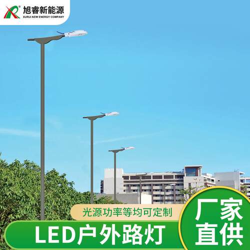 厂家直供可定LED户外路灯道路照明灯乡村小区街道工厂道路照明灯