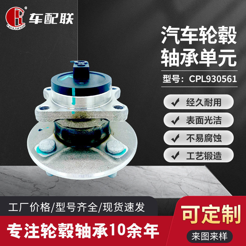 吉利远景X1后轮轮毂单元