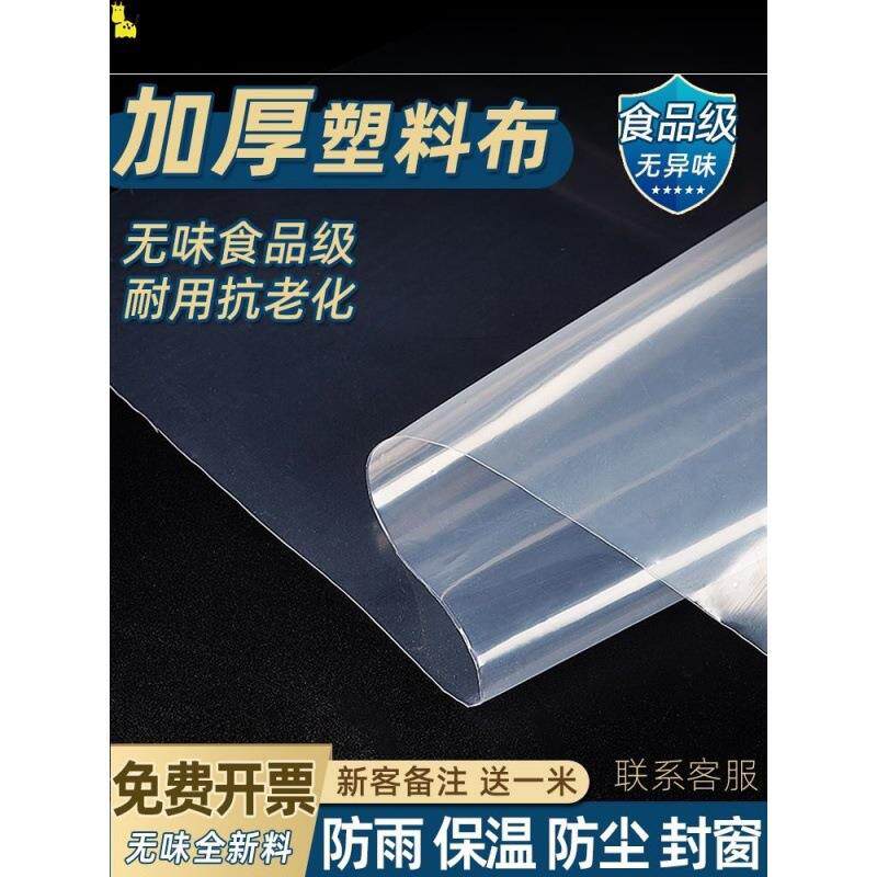 透明塑料大棚膜加厚塑料布防水防雨防风防寒拱棚农用薄膜封窗防尘
