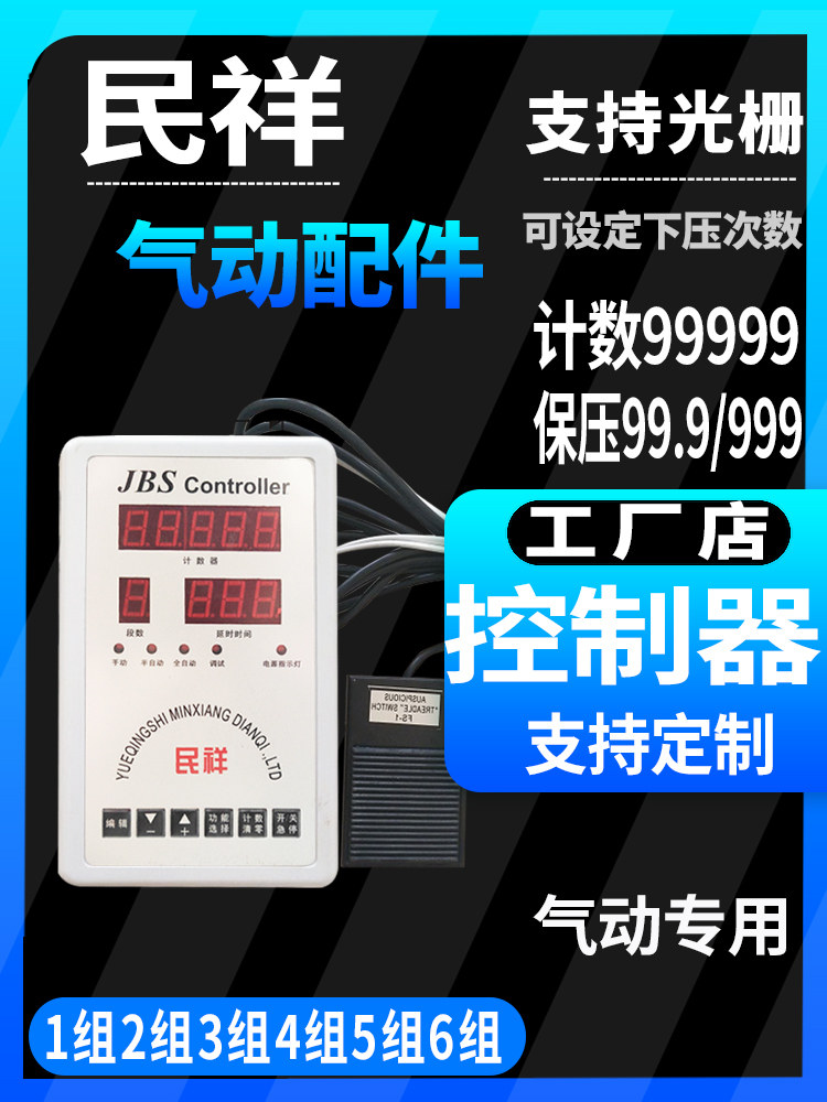 JBS型智能气液增压缸控制器