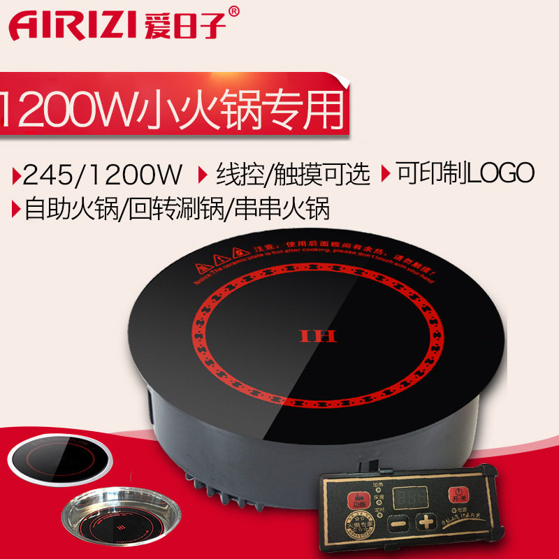 爱日子商用火锅电磁炉线控迷你