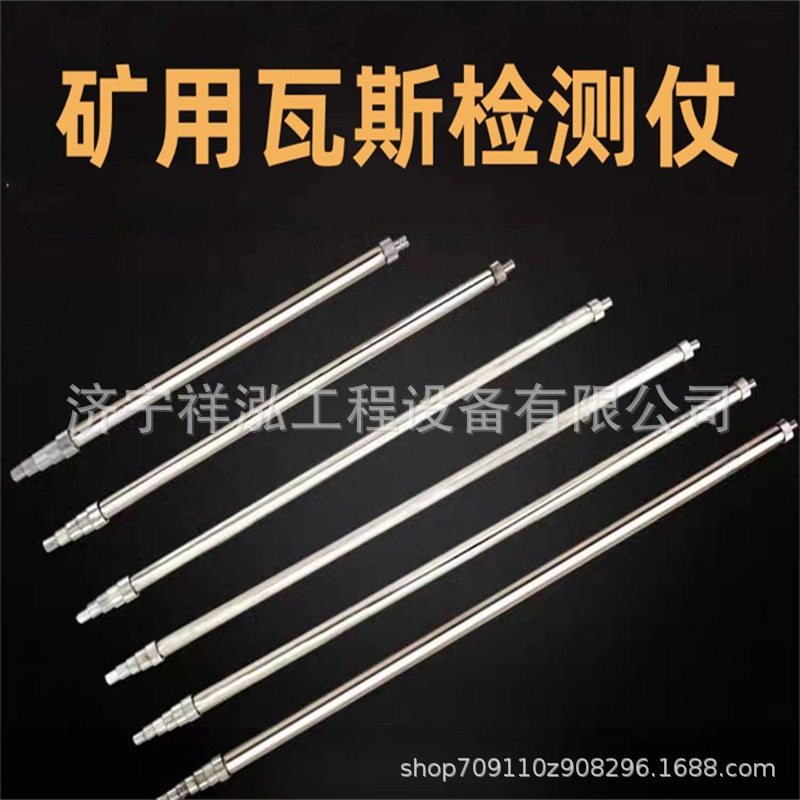 矿用瓦斯探测甲烷检测手杖