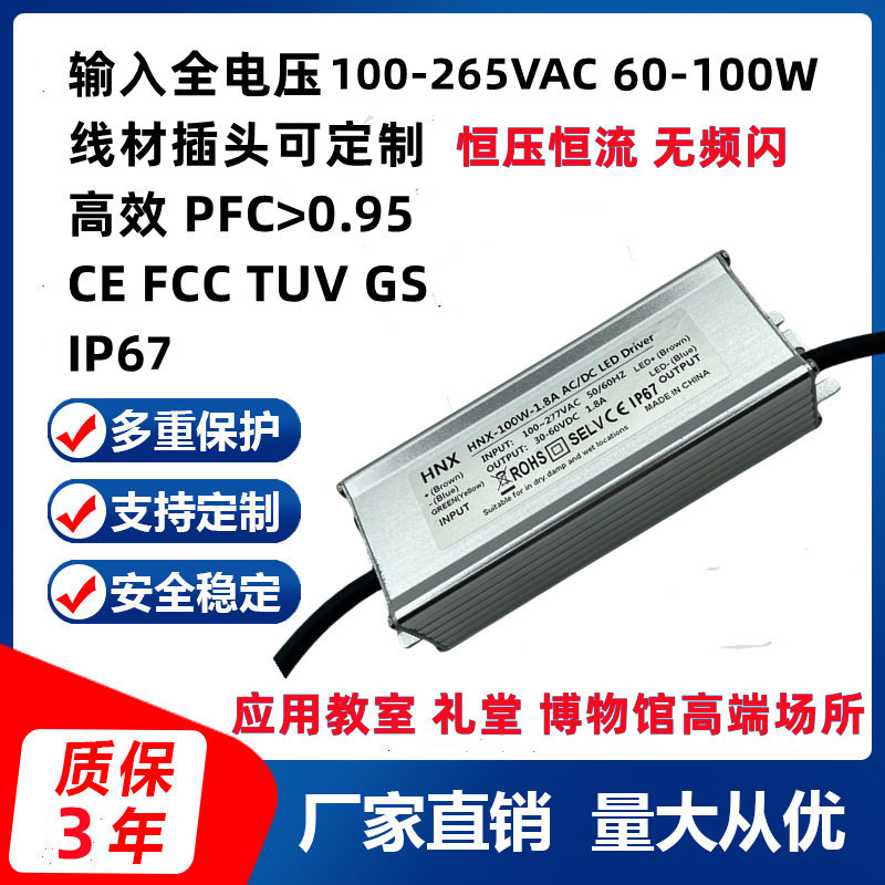 EMC认证防水电源60-100W恒压恒流40V60V100V高PFC双极无频闪驱动