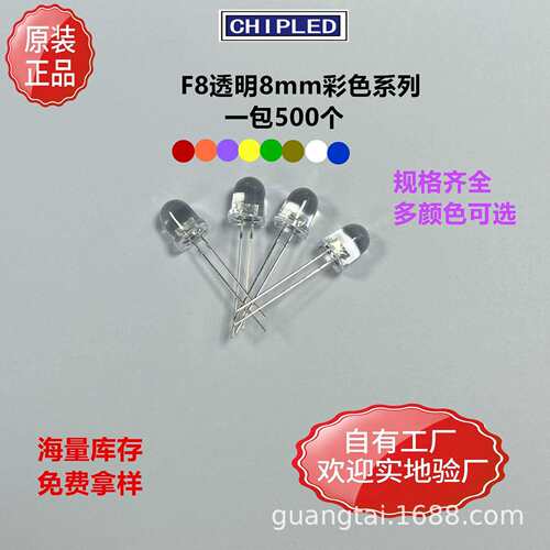 F8LED8mm贴片灯珠透明长脚指示灯白发红蓝黄橙紫白普绿翠绿白直插