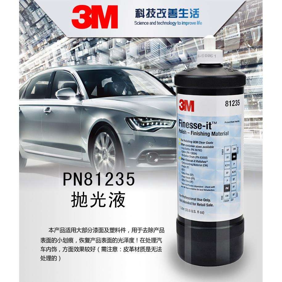 抛光液81235漆面划痕研磨膏 钢琴烤漆亚克力塑料抛光蜡其他防晒