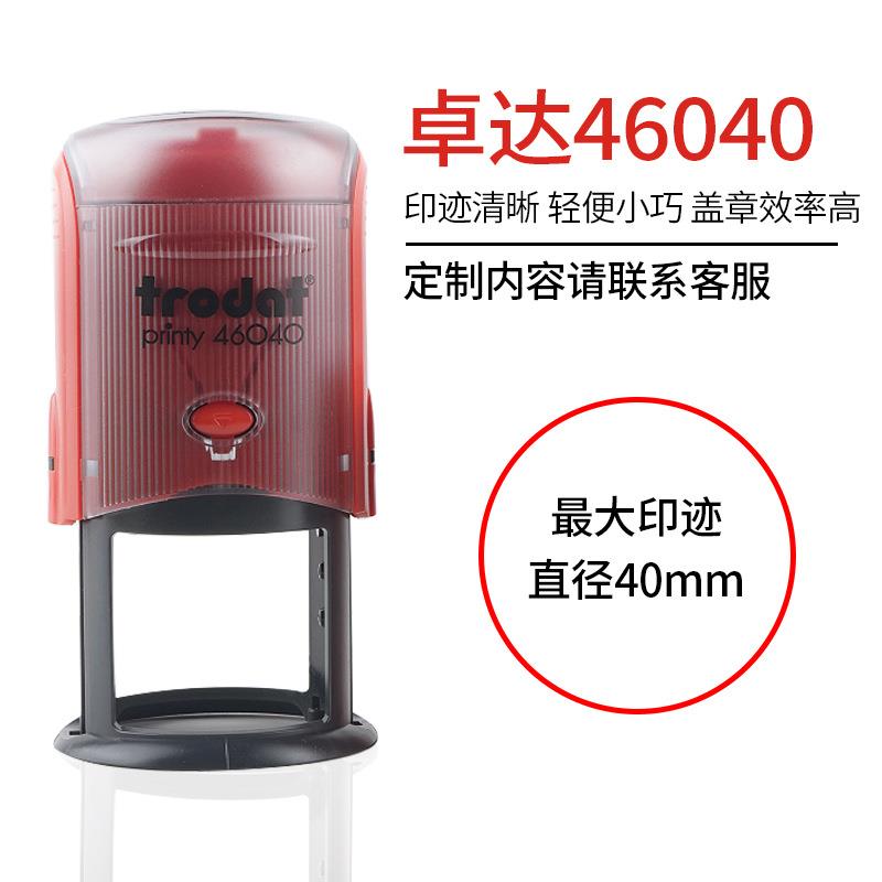 卓达46045自动出墨发货章 受控文件章 收货章 仓库质保章45MM