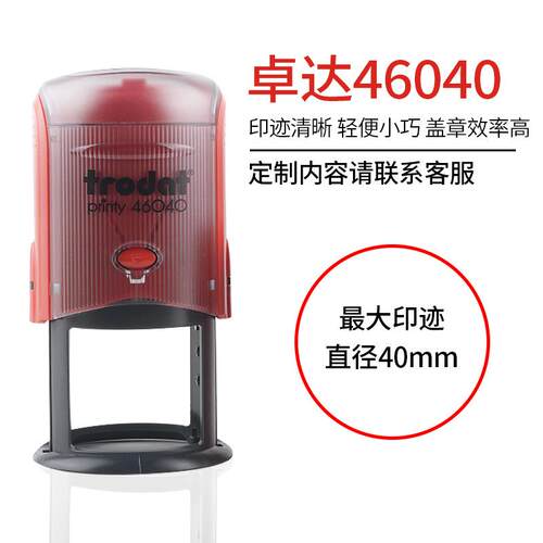 卓达46045自动出墨发货章 受控文件章 收货章 仓库质保章45MM