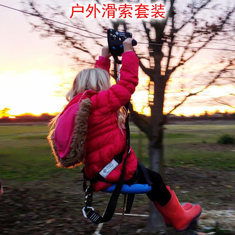 儿童滑索套餐游乐设备亲子乐园溜索滑行索道户外滑轮悬吊秋千