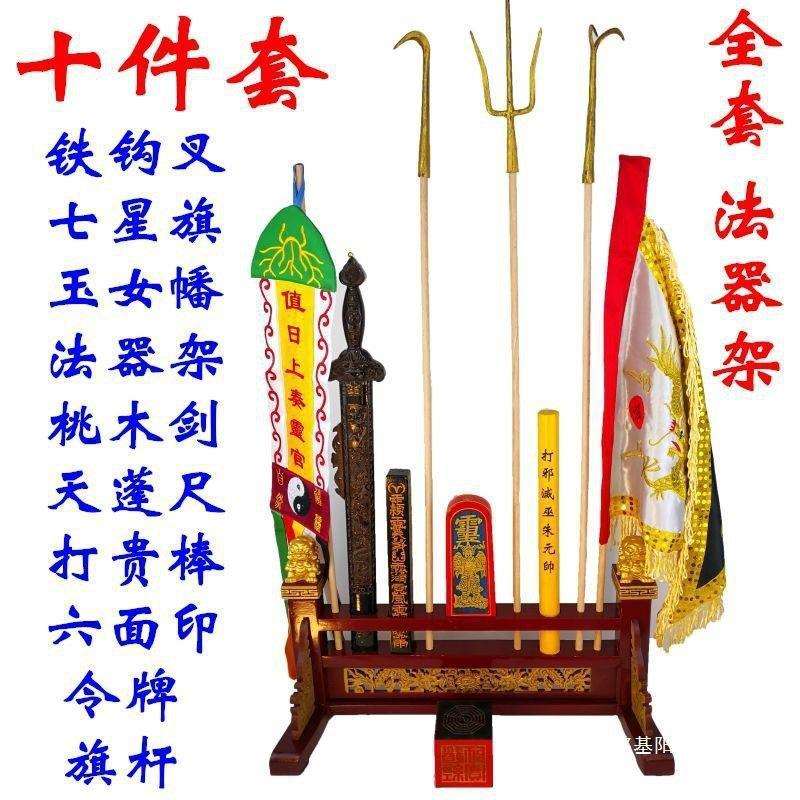 法器全套令旗法印七星铁勾叉旗天蓬幡桃木剑用品道家法器尺架松木