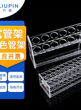 0  mm1525比色/6m  l收纳架架101810205012管孔试管架  有机玻璃