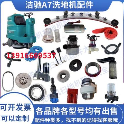 洁驰A7洗地机配件刷盘胶条吸放水管电机裙边轮子针盘吸水扒充电器