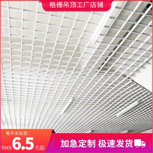 花自天黑白简易网格简易格栅吊顶材料装装饰方铁格子葡萄架吊顶铝