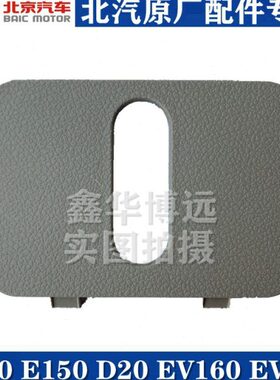 北京机机0锁20饰尾箱尾上北汽V20盖盖E锁盖E150E汽车13016门锁D0