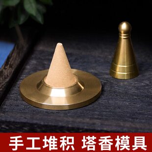 香工具制作打拓入门塔香香用品锥纯铜道香模工具模具制作篆香道