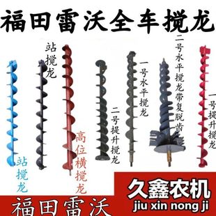 福田雷沃RG50超越版收割机配件 籽粒杂余提升水平搅龙 一二号搅龙