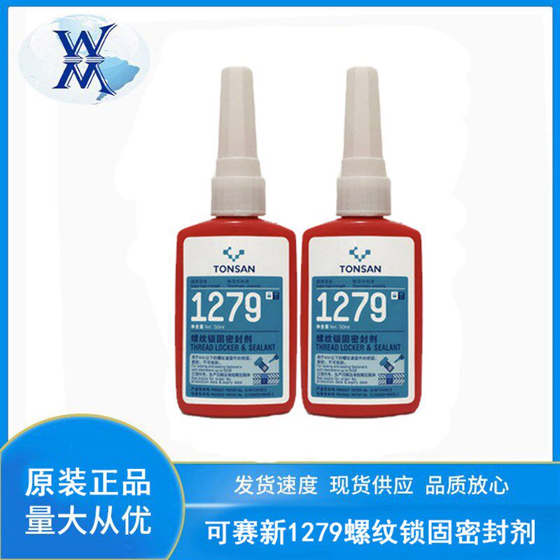 可赛新1279厌氧螺纹锁固密封胶水