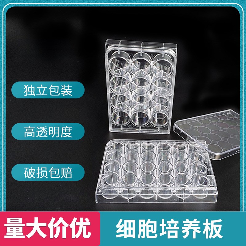96孔板带盖细胞培养酶标板稀释板平底U底V底H 12 24 48孔 整箱折