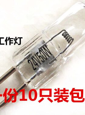 W50素.W卤机床灯插小20仪器3泡G 24v灯车床插脚卤钨灯珠泡W536V35