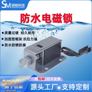 Y变电箱电磁铁插销锁DC机柜电控锁室外12V防水加固3抽屉L电磁锁0