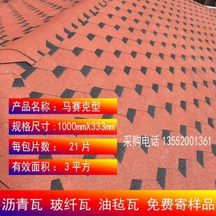 面防水木屋凉亭隔热瓦沥青瓦彩多瓦自粘屋轻钢别墅油毡瓦玻纤瓦