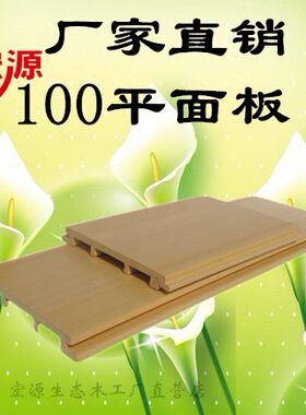 0板面板内外0*  10面板85装修mm墙板平1010浮雕装饰板生态木平
