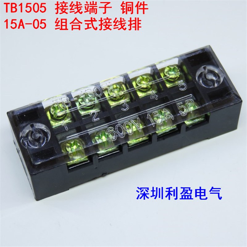 TB-1505接线端子排 接线连接器 15A 5位 接线器接线X排接线柱 铜