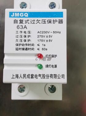 上海2P人过欠压保护器自民成套复式两3AA6V40220家用线电气
