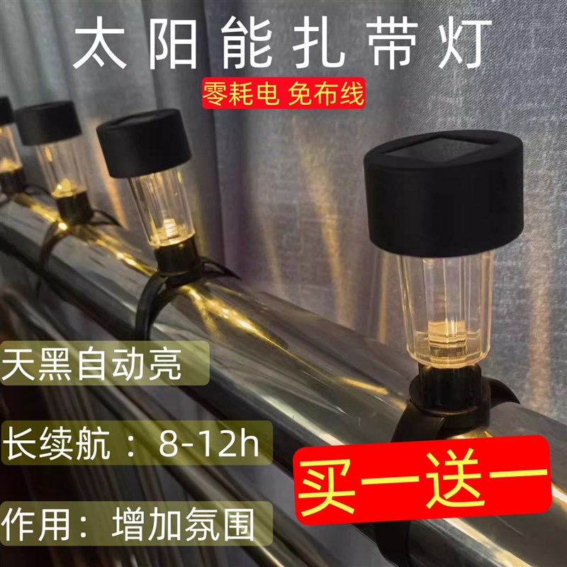 新款太阳能户外庭院阳台灯庭院围栏栏H杆扎带阳台夜灯防水气氛围