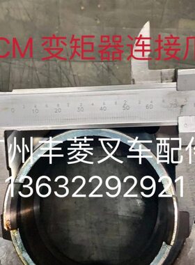 爪 T器 F配件 F 变矩7505M波D自动接爪 CM40叉车D 变速箱 F连G3