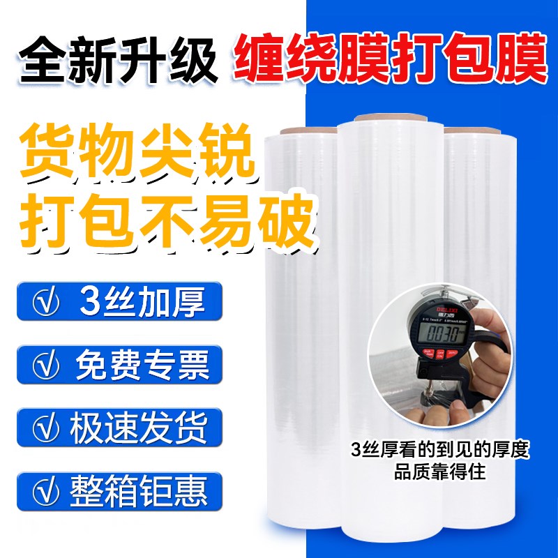 加厚3丝手用包装专用缠绕膜w打包膜拉伸膜透明塑料薄膜打包不易断