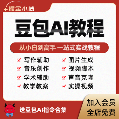 豆包AI人工智能大模型使用教程图片音乐生成AIGC写作课提示词合集