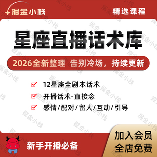 星座直播话术抖音快手短视频直播脚本文案主播读稿子不露脸持续更