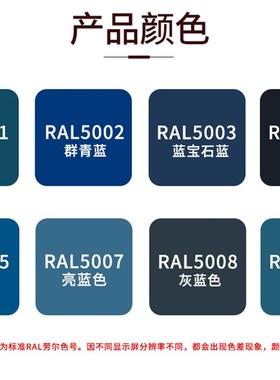 劳尔色RAL5001自动手喷漆ral5002群青蓝500P5信号蓝工业设备金属