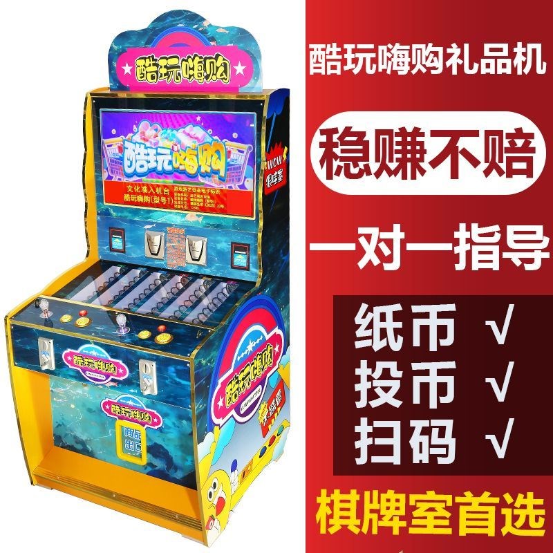 文审准入双人礼品机游w戏机台球室商用自动售卖机扫码