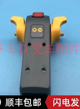 ED中力电动叉车EZ15PRO/20/ET9托E盘搬运车T500C-2手柄总成加速器