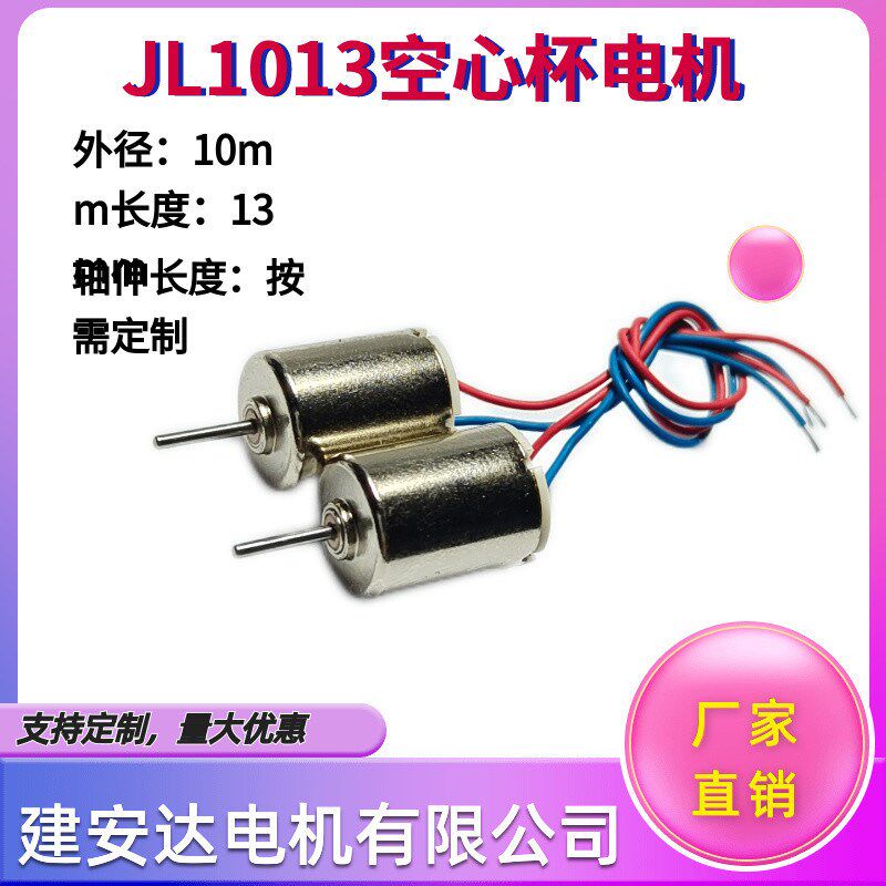 现货供应1013空心杯有刷电机情趣用品电动.小玩具马达