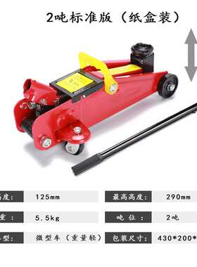 2吨5.5kg液压车载卧式千斤顶2T油压轿车SUV车用换胎千金顶