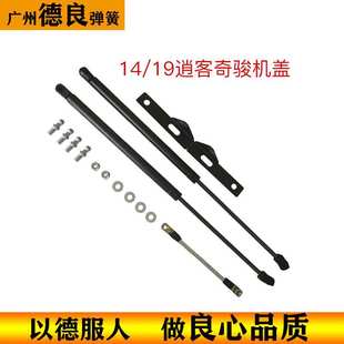 适用14-20年奇骏逍客发动机盖加装撑杆引擎盖改装气动液压杆弹簧