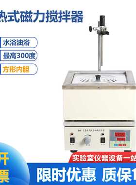 DF-101S 集热式磁力加热搅拌器 水浴油浴两用 300℃ 恒速可做110V