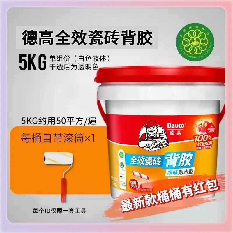 ?瓷砖背胶单组份玻化砖背涂胶地砖上墙瓷砖背胶粘合剂5kg