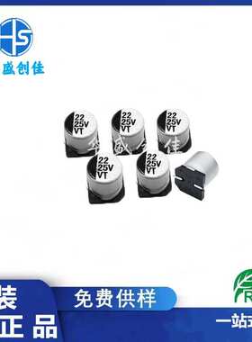 贴片电容 铝电解电容25v22uf 5*5.4 小体积大容量贴片电容25v22uf