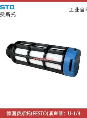 U-1/4德国费斯托FESTO消声器订货号2316-IMI埃迈宝硕BUSCHJOST