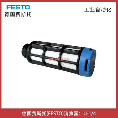 U-1/4德国费斯托FESTO消声器订货号2316-IMI埃迈宝硕BUSCHJOST