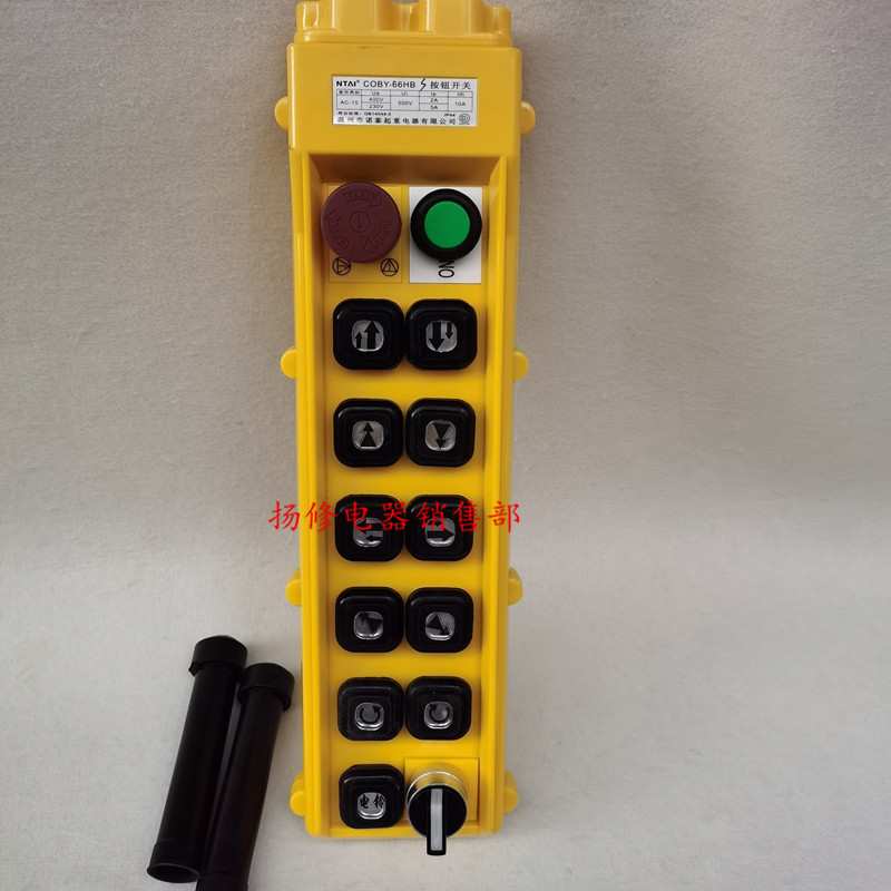 诺泰 行车操作手柄COBY-66HBS双排双速控制按钮开关 卷扬机吊机