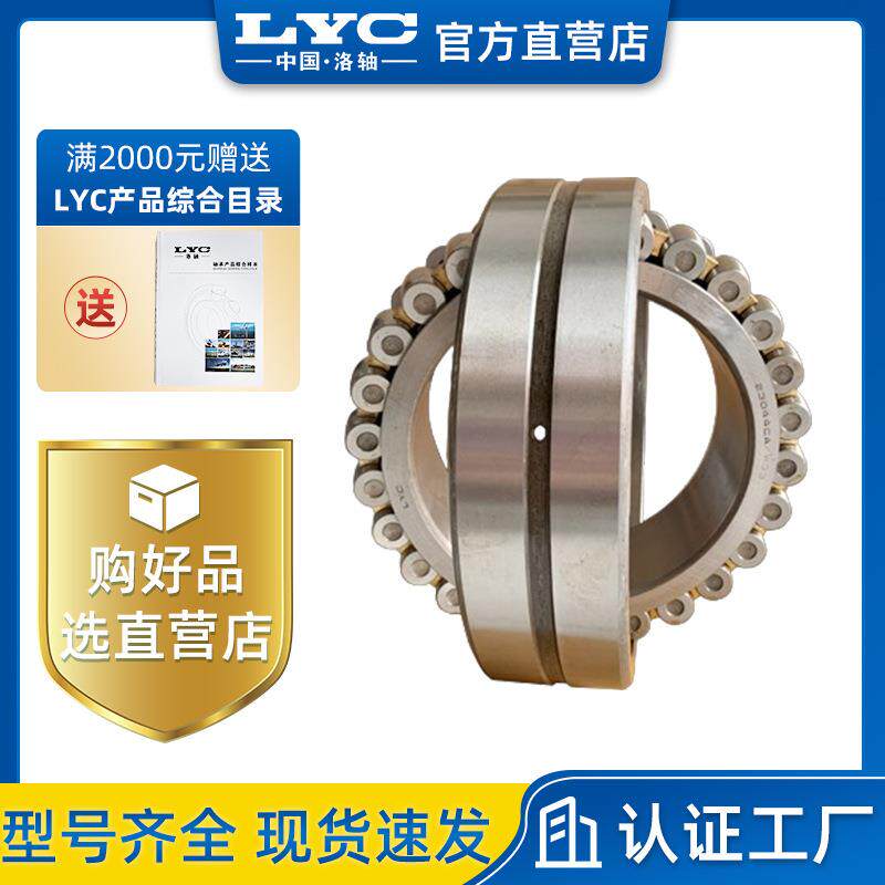 洛阳LYC轴承调心滚子轴承23220CA/W33破碎机撕碎机搅拌机轴承