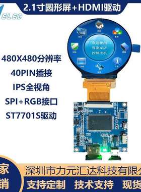 2.1寸ips液晶屏圆屏40pinRGB接口LCD液晶显示屏HDMI驱动智能家居