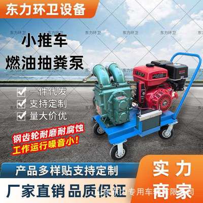 新款柴油抽粪泵大功率耐腐蚀不堵塞鸡鸭鹅猪粪养殖场可移动吸粪机